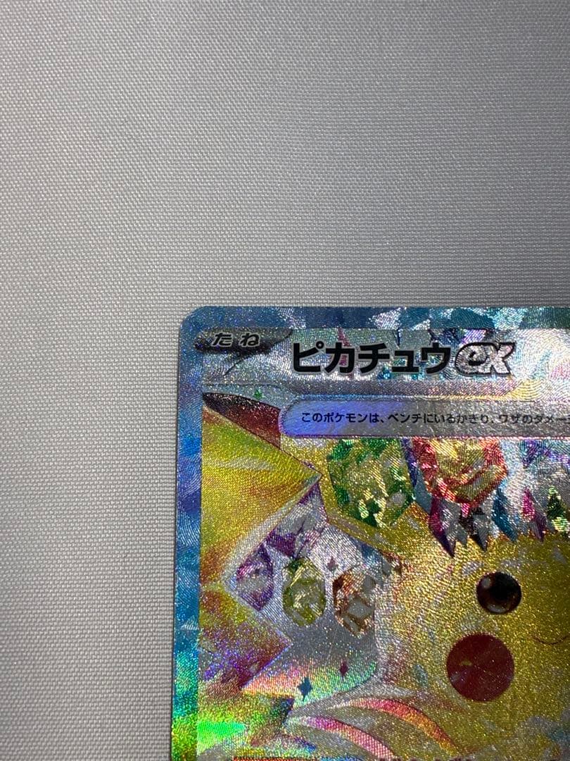 ル*ァ様 【特価・訳あり】ピカチュウex SAR SV8 132/106