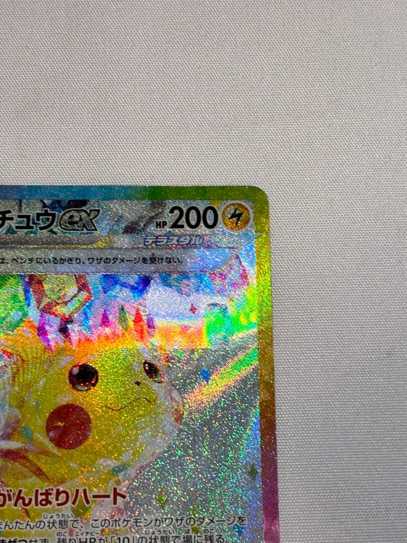 ル*ァ様 【特価・訳あり】ピカチュウex SAR SV8 132/106