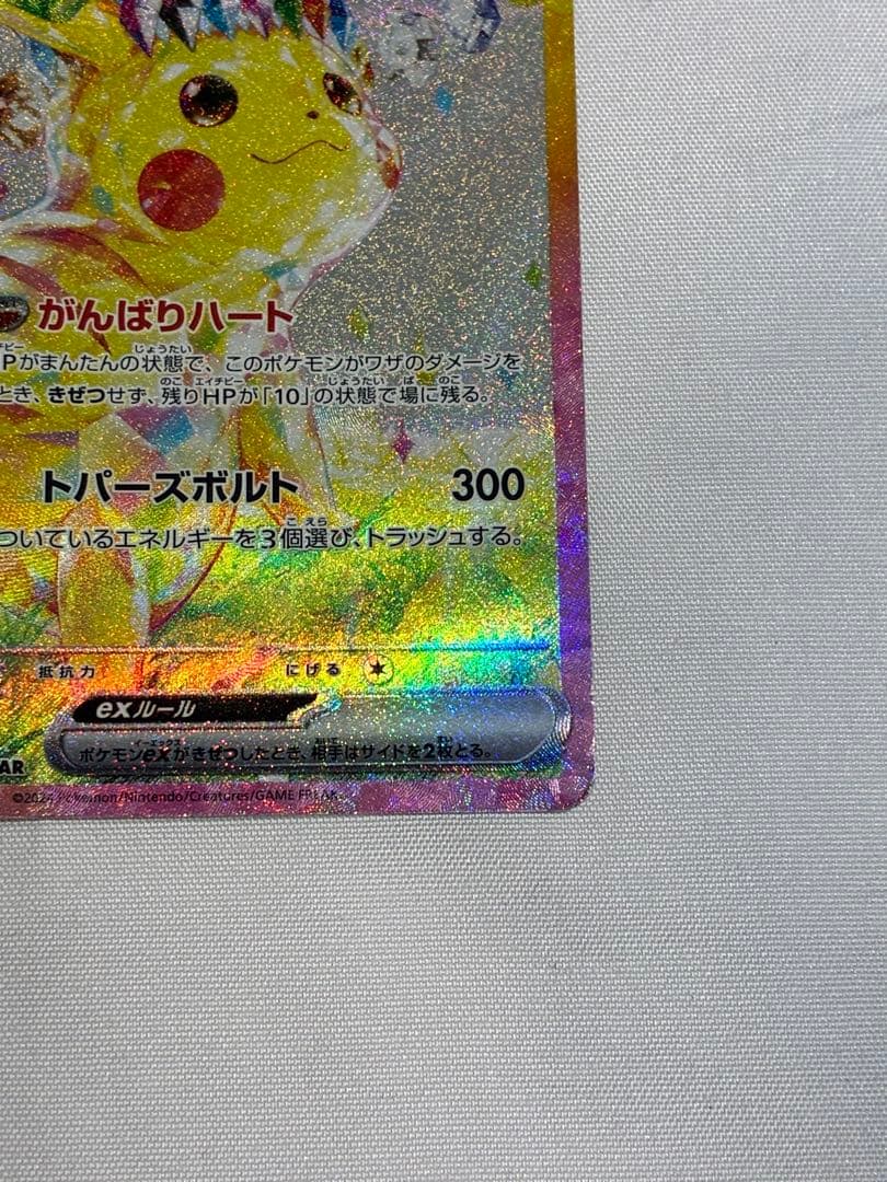 ル*ァ様 【特価・訳あり】ピカチュウex SAR SV8 132/106