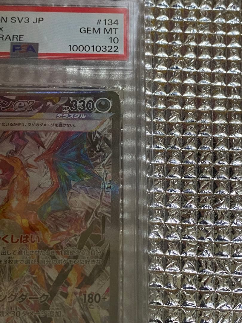 最安値　リザードンex SAR PSA10