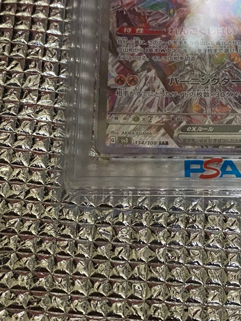 最安値　リザードンex SAR PSA10