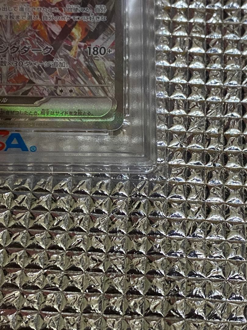 最安値　リザードンex SAR PSA10