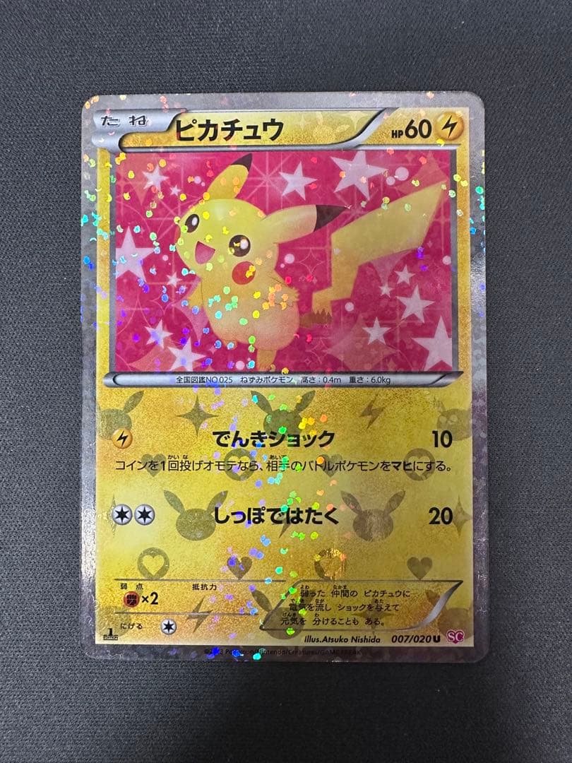 【SALE】ピカチュウ SC 007/020 シャイニーコレクション