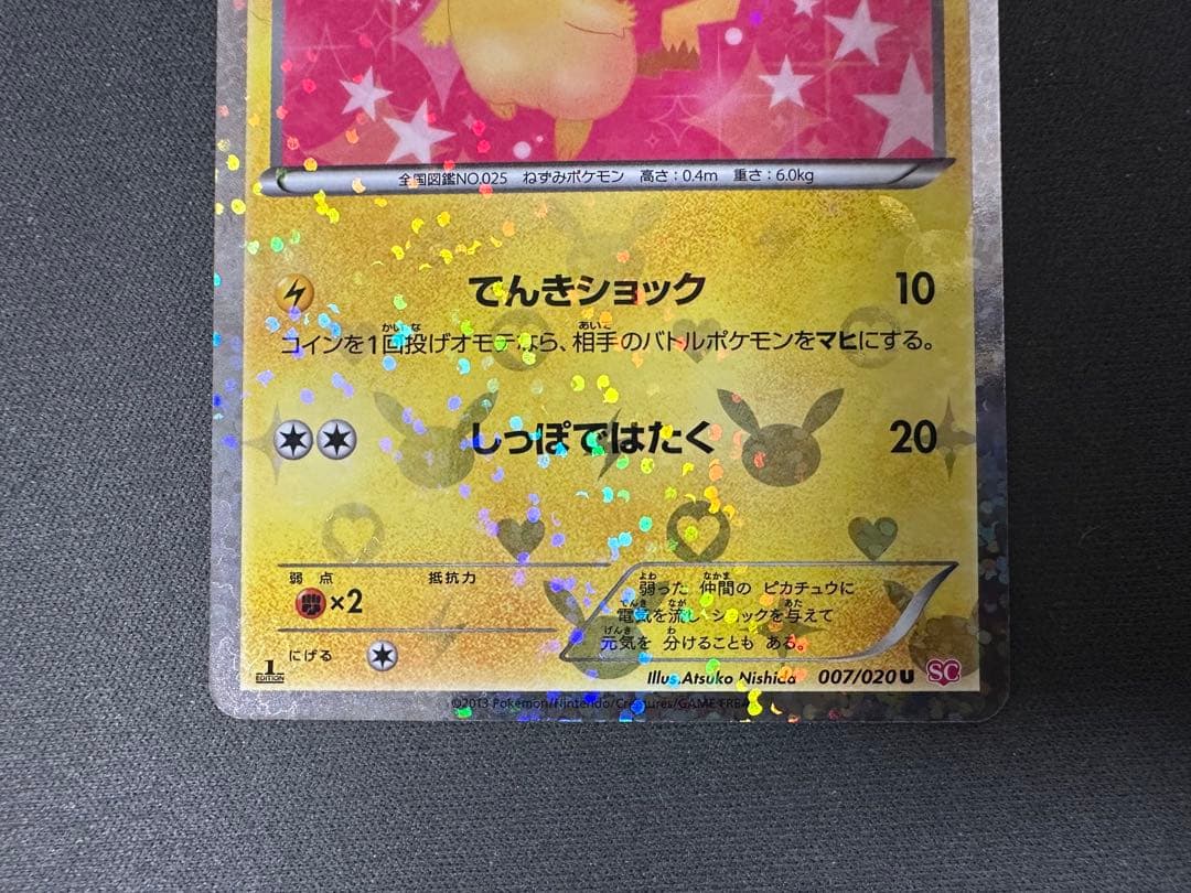 【SALE】ピカチュウ SC 007/020 シャイニーコレクション