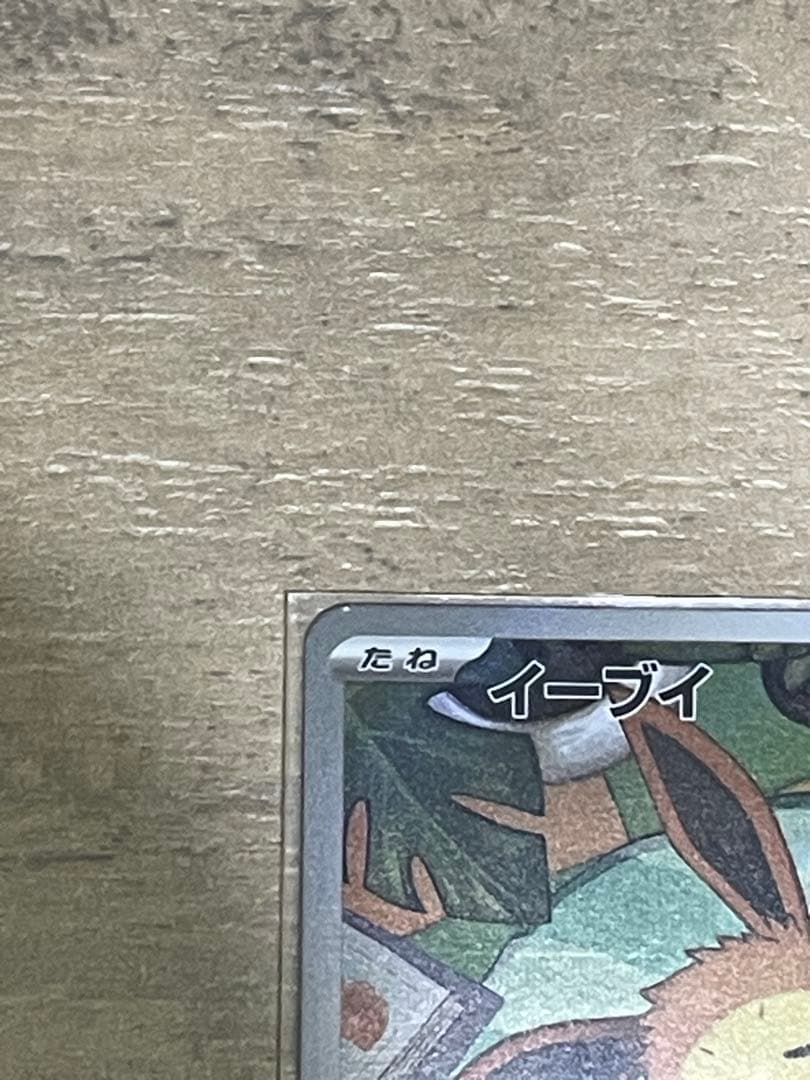 ポケカ　イーブイ ar スタートデッキ100