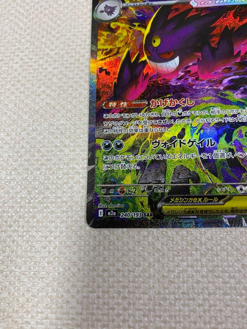 メガゲンガーex SAR ポケモンカードゲーム MEGAドリーム