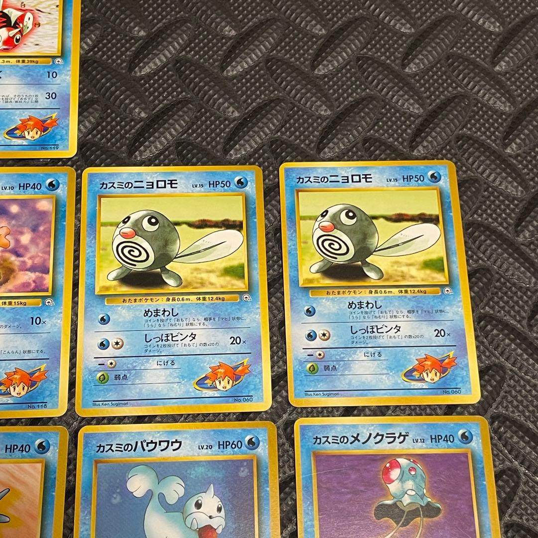 ポケモンカード カスミ 旧裏 カスミの涙 まとめ マークなし 拡張