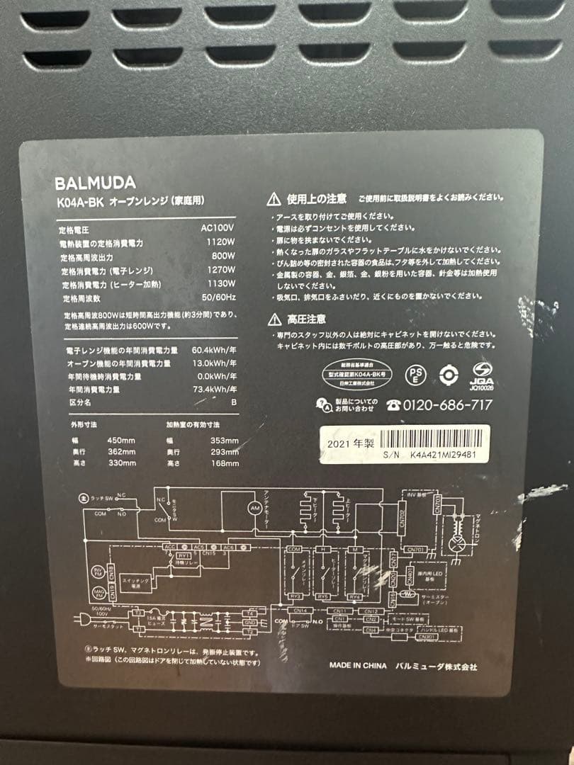 BALMUDA オーブンレンジ ブラック　2021年製ジャンク扱い