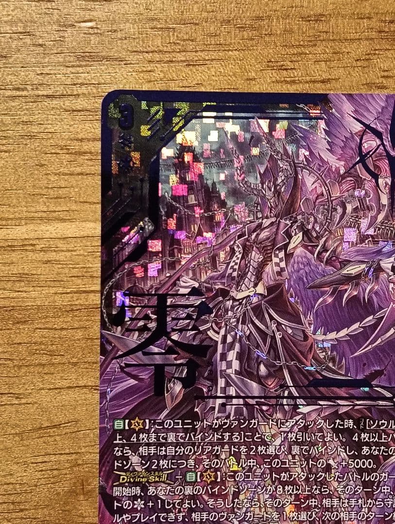 ヴァンガード　零の運命者ブラグドマイヤー　SEC　シークレット