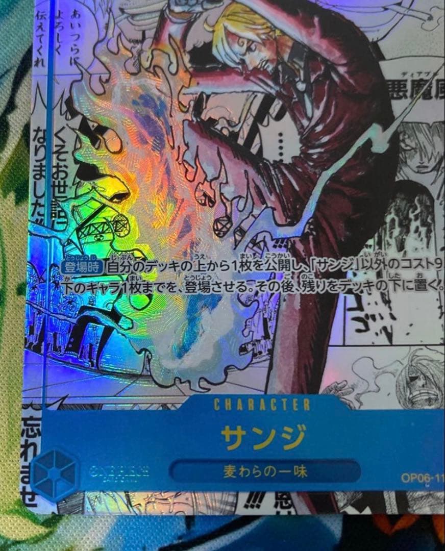 サンジ コミパラ THE BEST2 スーパーパラレル OP06-119