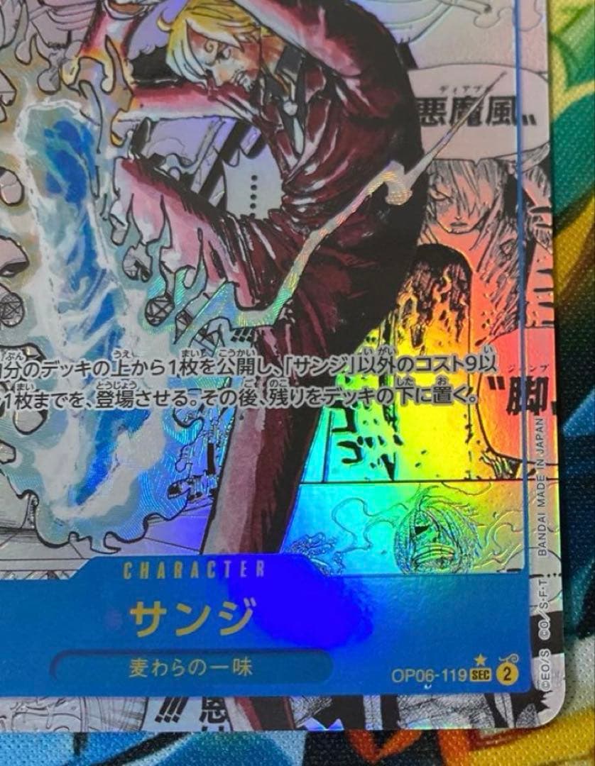 サンジ コミパラ THE BEST2 スーパーパラレル OP06-119