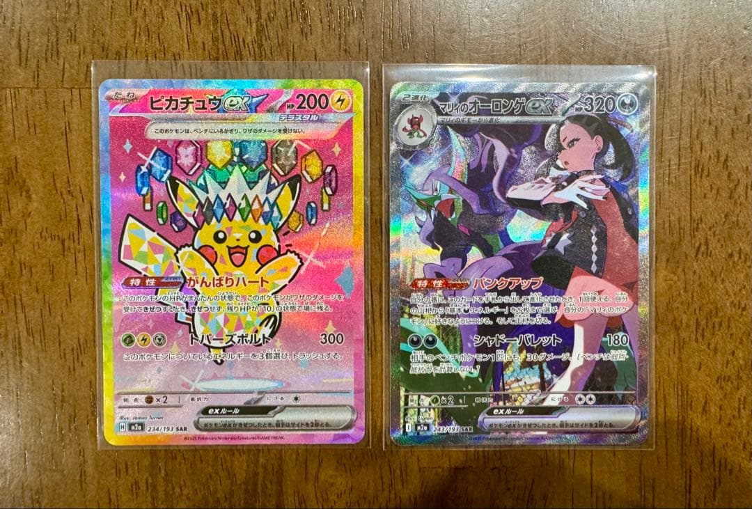 b*2様 千円~ピカチュウexSAR+マリィのオーロンゲex SAR MEGAド