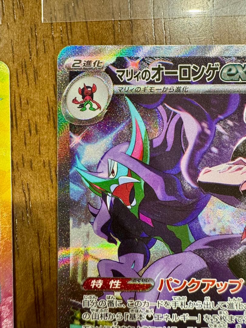 b*2様 千円~ピカチュウexSAR+マリィのオーロンゲex SAR MEGAド