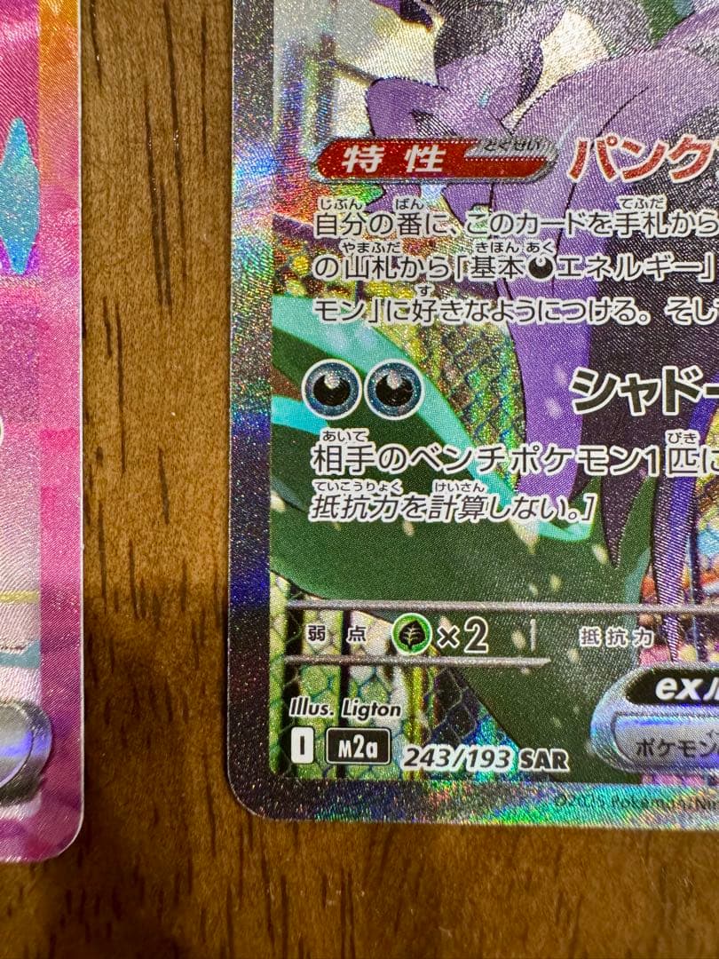 b*2様 千円~ピカチュウexSAR+マリィのオーロンゲex SAR MEGAド