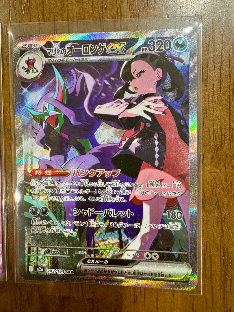 b*2様 千円~ピカチュウexSAR+マリィのオーロンゲex SAR MEGAド