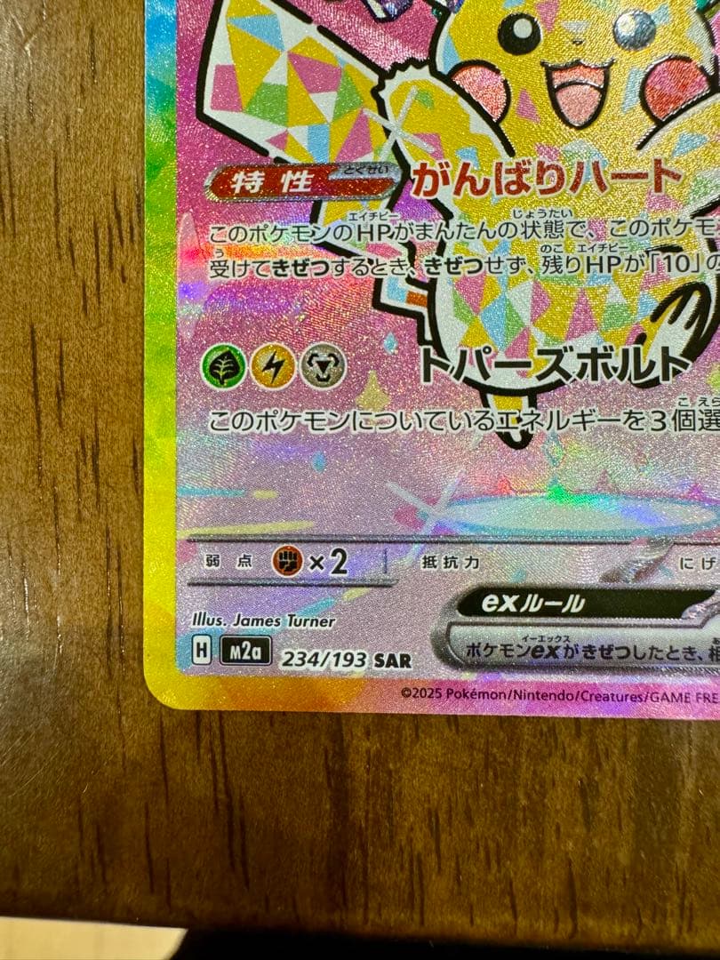 b*2様 千円~ピカチュウexSAR+マリィのオーロンゲex SAR MEGAド