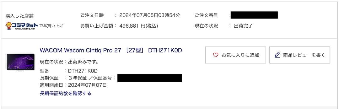 ワコム　Cintiq Pro 27 液晶ペンタブレット 2027年7月まで保証残