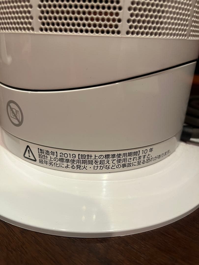 【美品】Dyson ダイソン Hot+Cool AM09 ホワイト 2019年