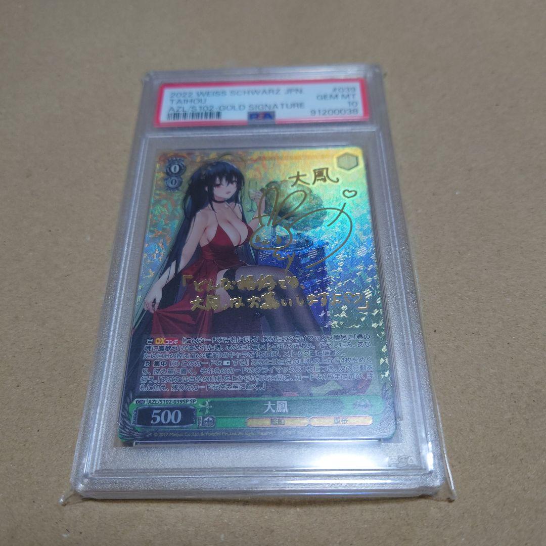 ヴァイスシュヴァルツ 大風 sp PSA10