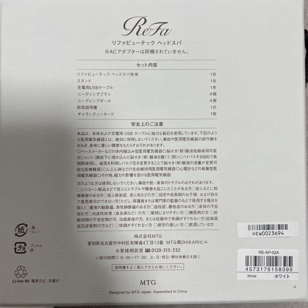 ReFa リファビューティックヘッドスパ