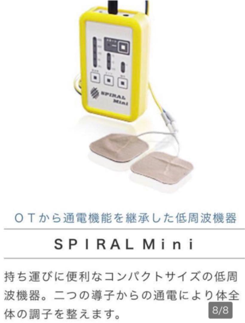 スパイラルミニ　低周波　微弱電流　スパイラルテーピング　※説明書なし