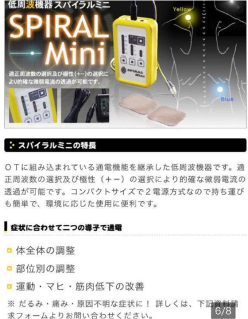 スパイラルミニ　低周波　微弱電流　スパイラルテーピング　※説明書なし