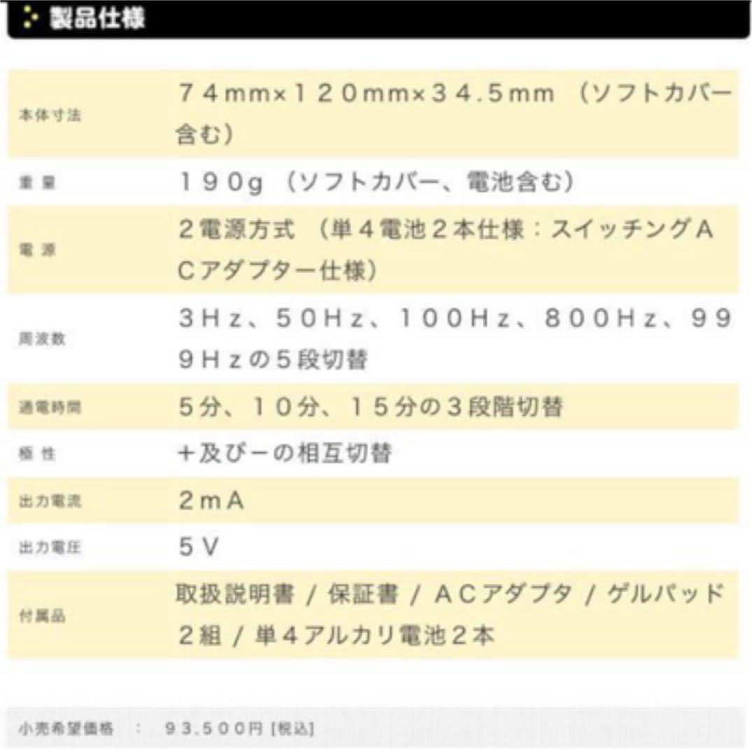 スパイラルミニ　低周波　微弱電流　スパイラルテーピング　※説明書なし