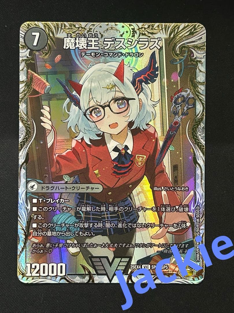 魔壊王　デスシラズ/ 滅殺刃　ゴー・トゥ・ヘル　金トレジャー