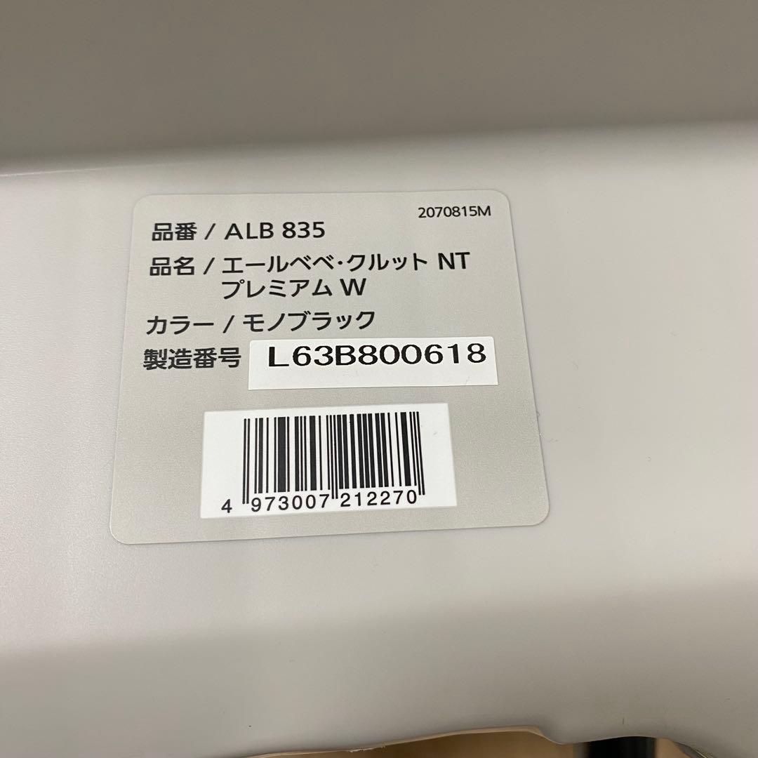 エールべべ　クルットntプレミアムw チャイルドシート　モノブラック