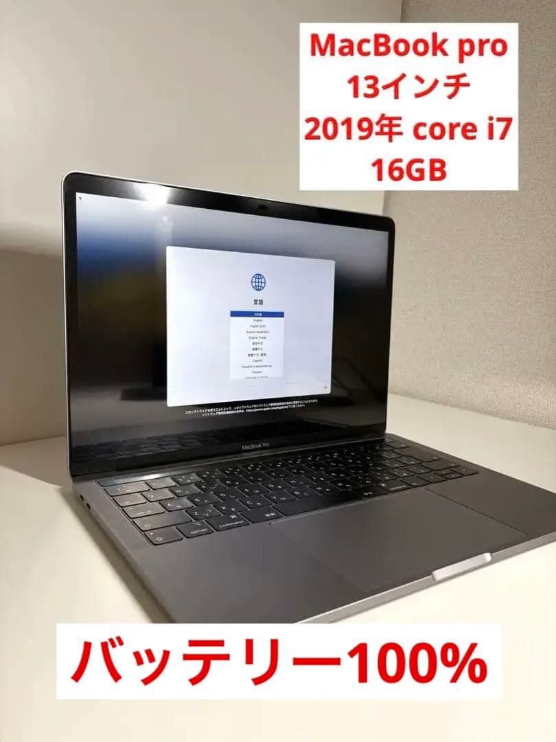 初期化済MacBook pro 13インチ2019 core i7 16GB