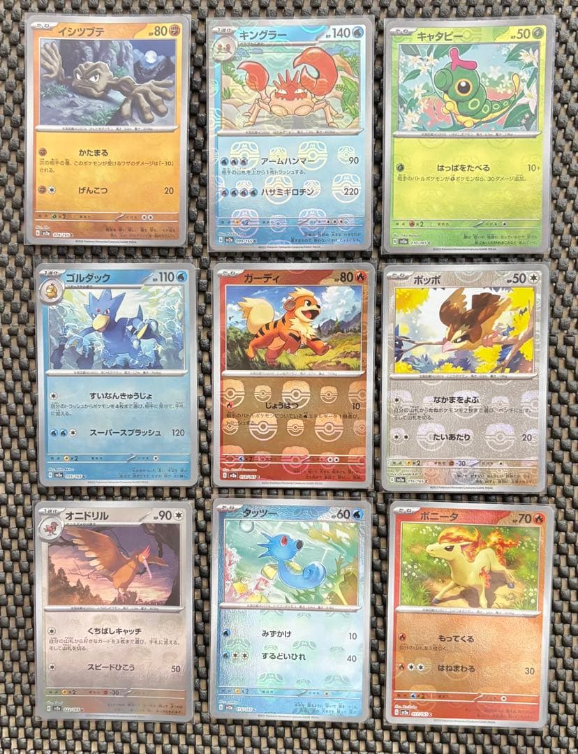 ポケモンカード 151 マスターボールミラー 9枚　まとめ売り　引退品　ポケカ