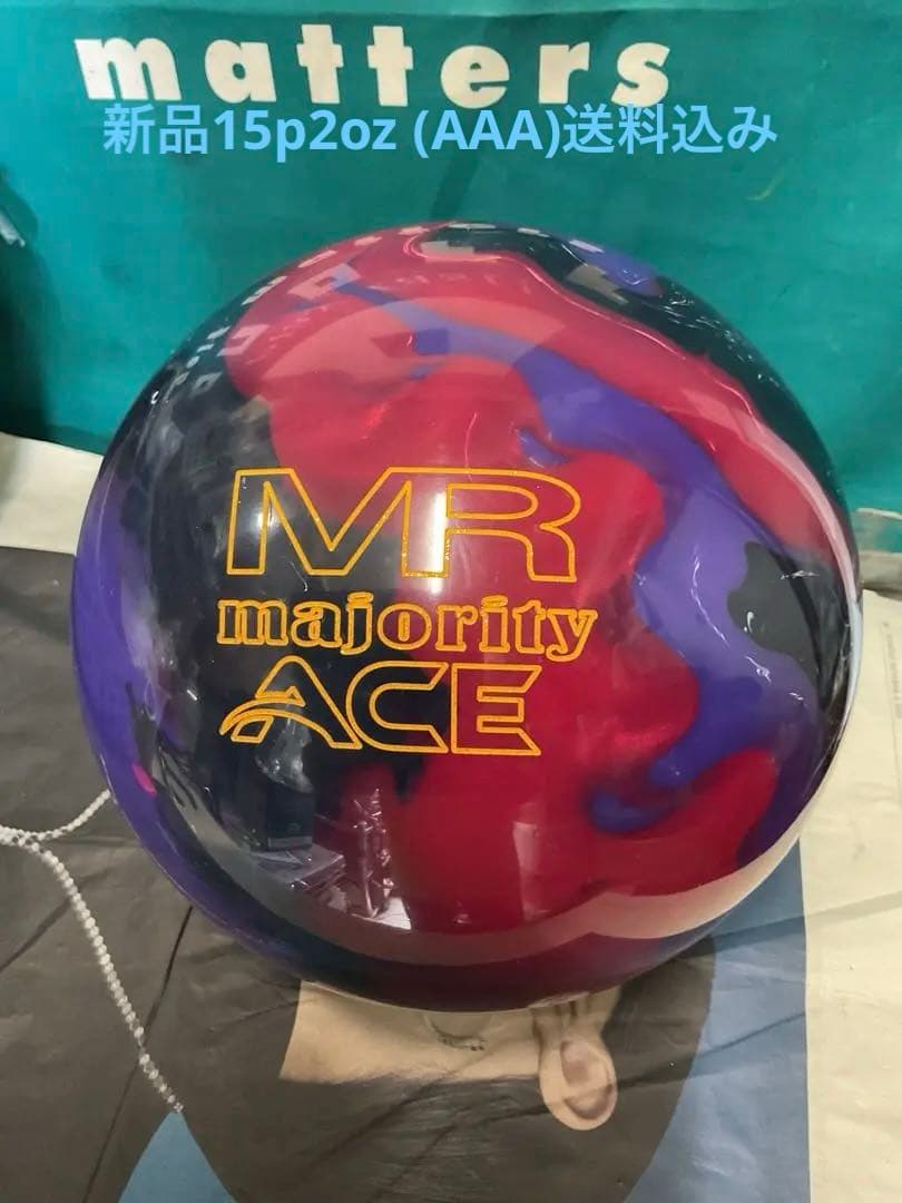 新品ABS社プロアム　マジョリティ エース15p0oz (AAA)