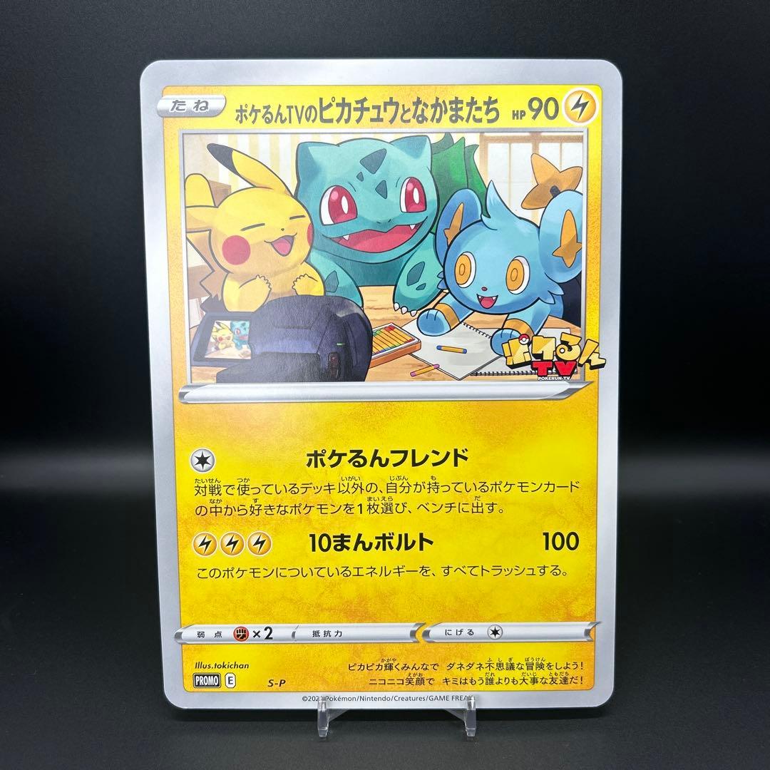 ね*こ様 ポケモンカード プロモ ジャンボカード ポケるんTV ピカチュウとなか