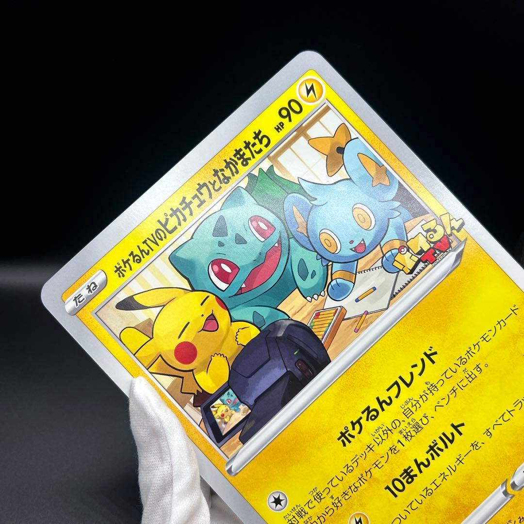 ね*こ様 ポケモンカード プロモ ジャンボカード ポケるんTV ピカチュウとなか
