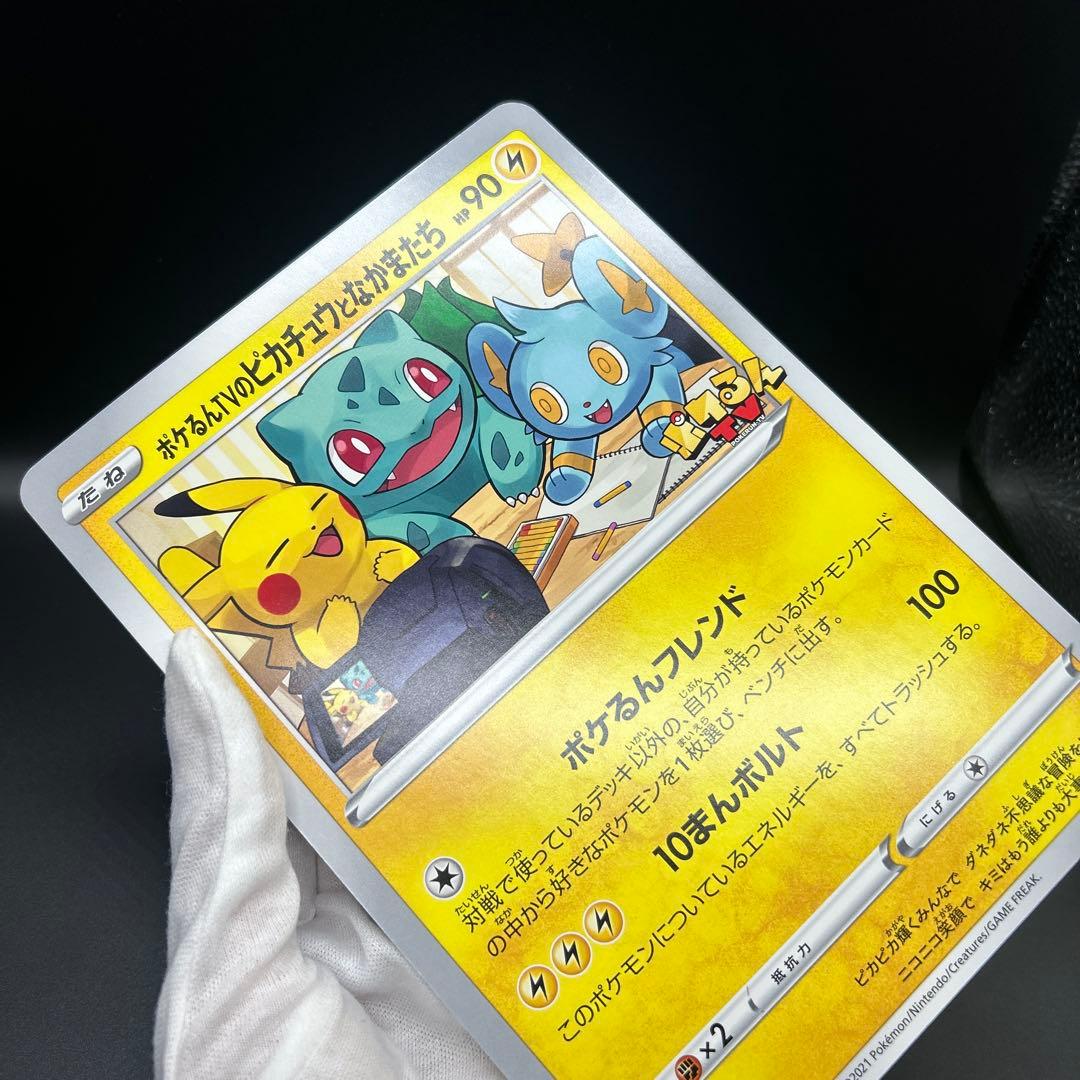 ね*こ様 ポケモンカード プロモ ジャンボカード ポケるんTV ピカチュウとなか