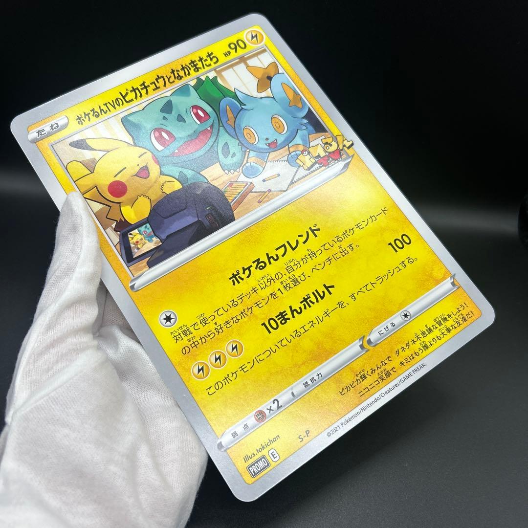ね*こ様 ポケモンカード プロモ ジャンボカード ポケるんTV ピカチュウとなか