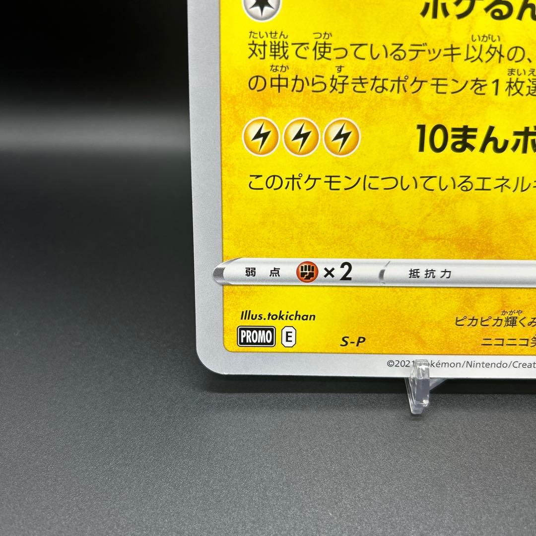ね*こ様 ポケモンカード プロモ ジャンボカード ポケるんTV ピカチュウとなか