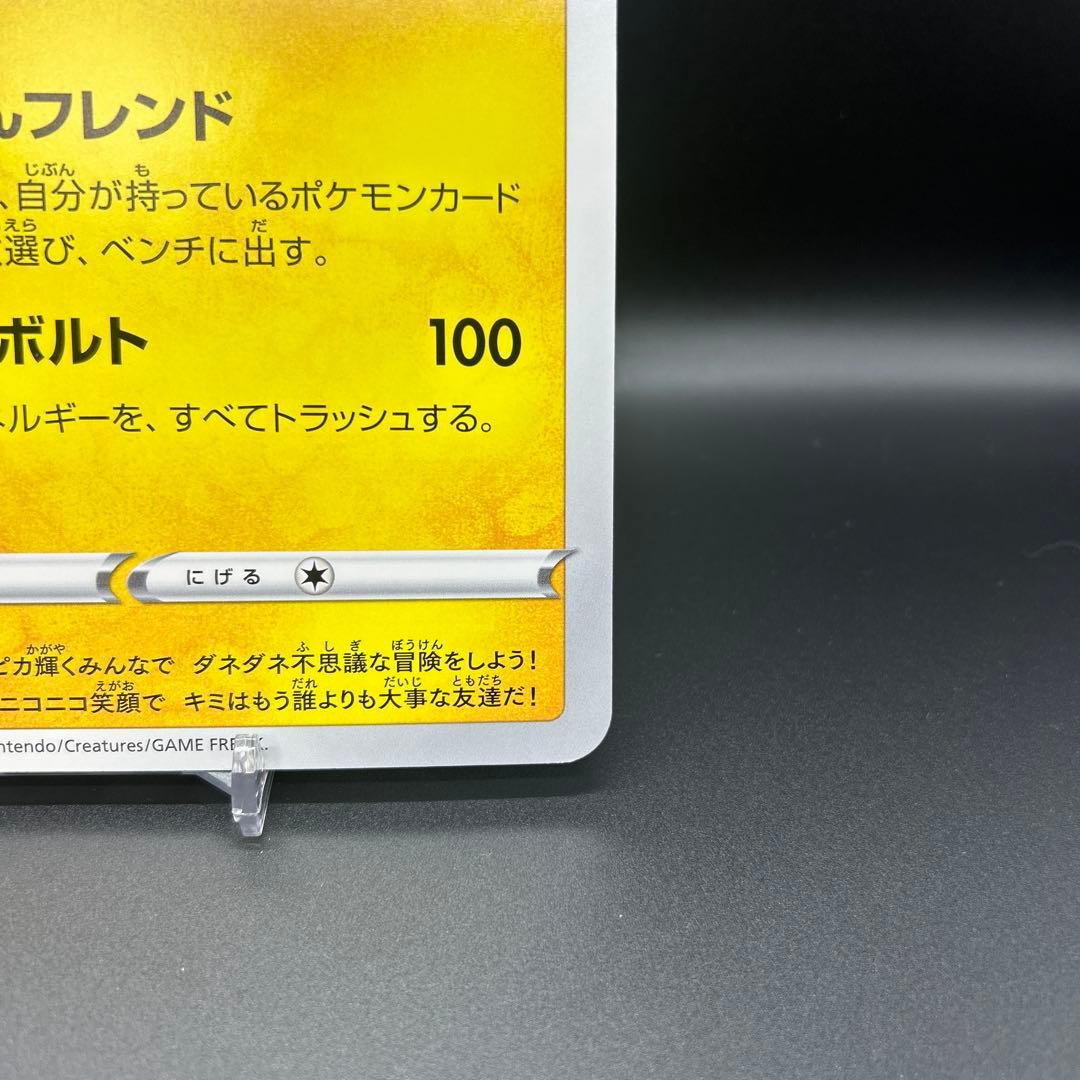ね*こ様 ポケモンカード プロモ ジャンボカード ポケるんTV ピカチュウとなか