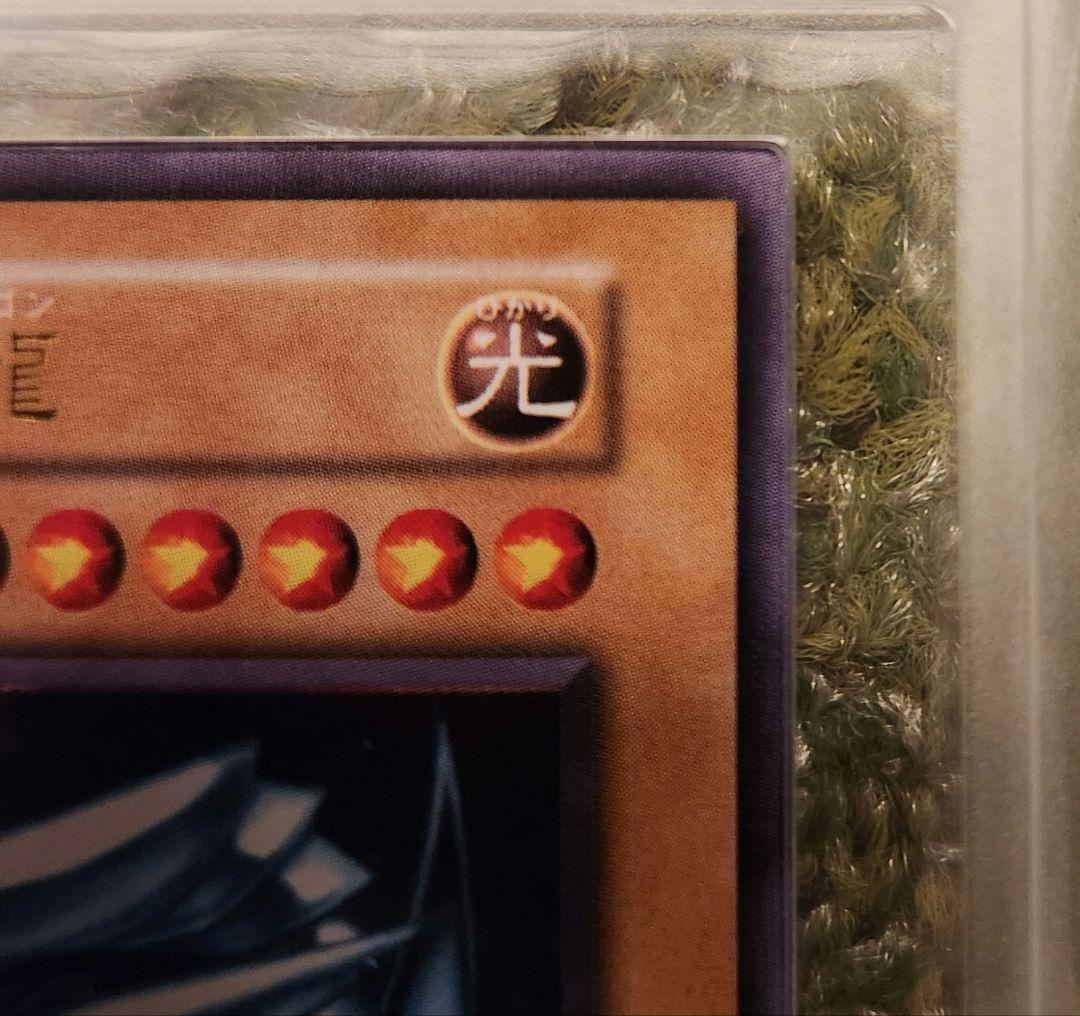 青眼の白龍 初期ウルトラ ARS9 鑑定書付き