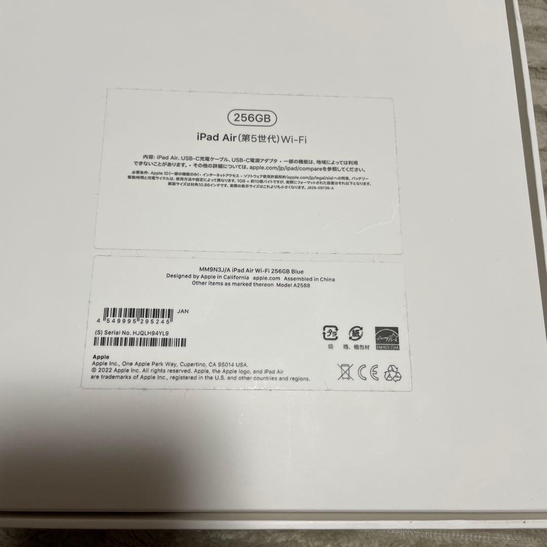 iPadAir256GB （第5世代）Wi-Fiモデル