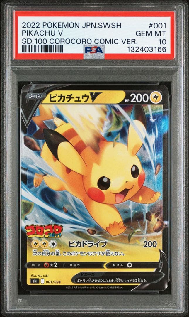 ピカチュウV/イーブイV/PSA10/2連番/コロコロスタートデッキ100