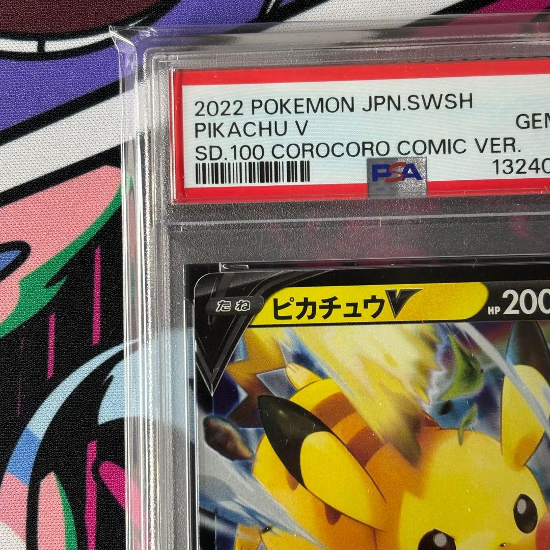 ピカチュウV/イーブイV/PSA10/2連番/コロコロスタートデッキ100