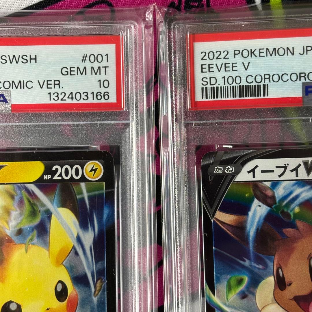 ピカチュウV/イーブイV/PSA10/2連番/コロコロスタートデッキ100
