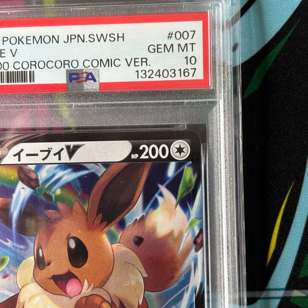 ピカチュウV/イーブイV/PSA10/2連番/コロコロスタートデッキ100