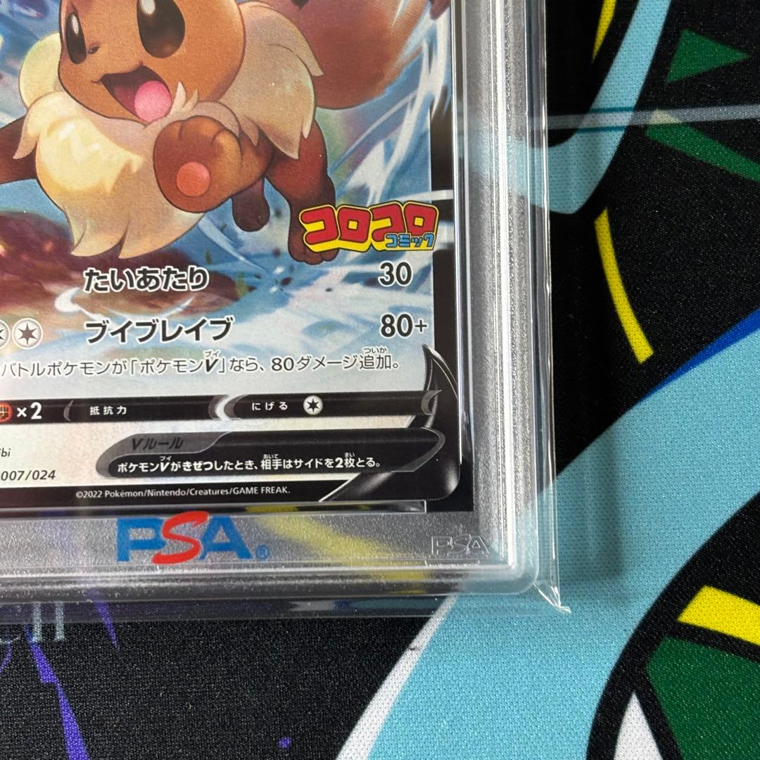 ピカチュウV/イーブイV/PSA10/2連番/コロコロスタートデッキ100