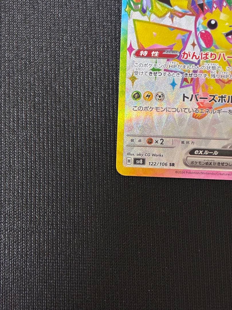 ピカチュウex 超電ブレイカー SRイーブイ テラスタルフェスex SAR