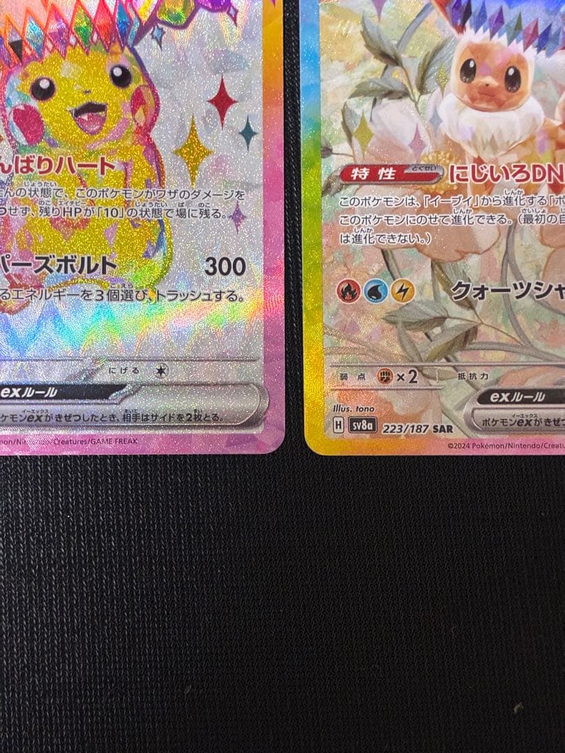 ピカチュウex 超電ブレイカー SRイーブイ テラスタルフェスex SAR