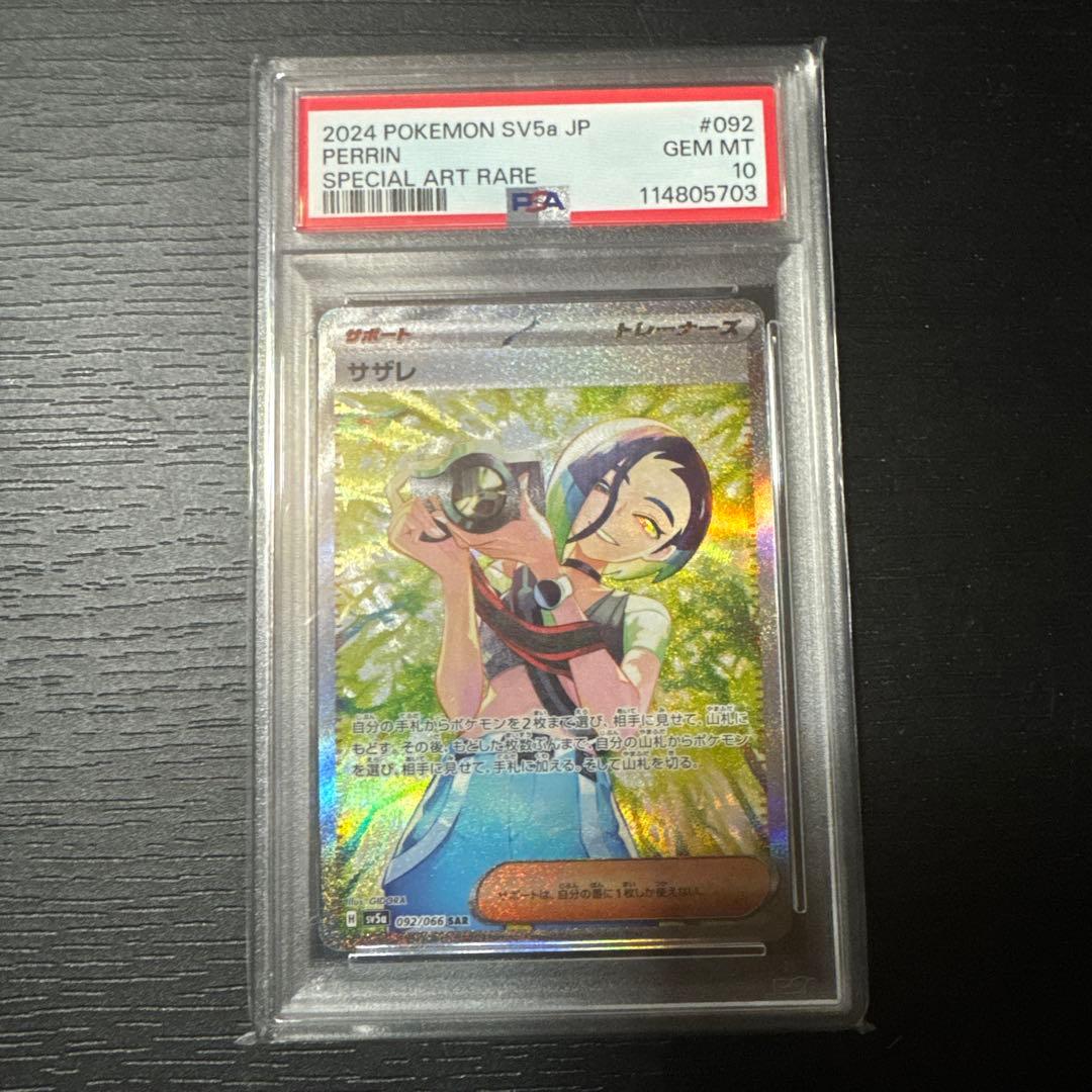 ポケモンカードゲーム　サザレ　sar psa10