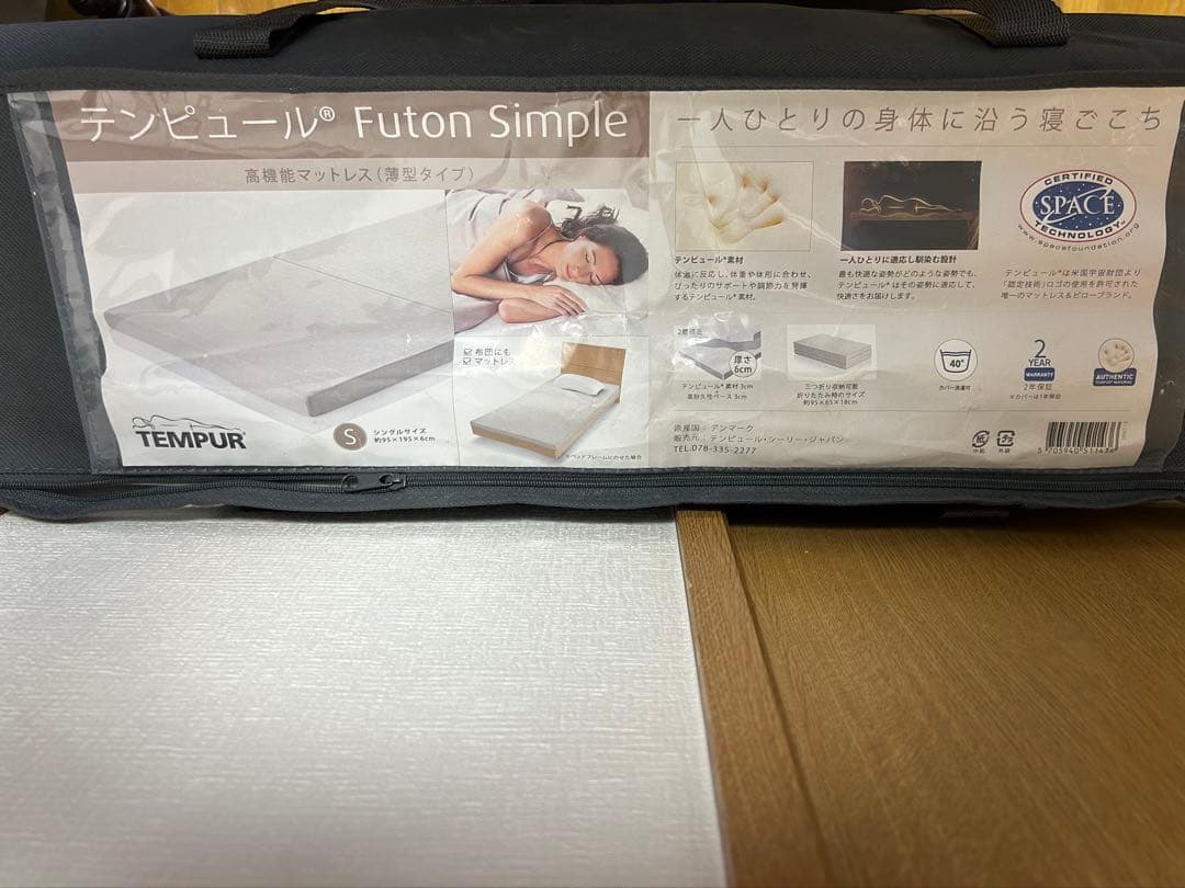 値下げしました！ テンピュール　マットレス　フトンシンプル シングルサイズ