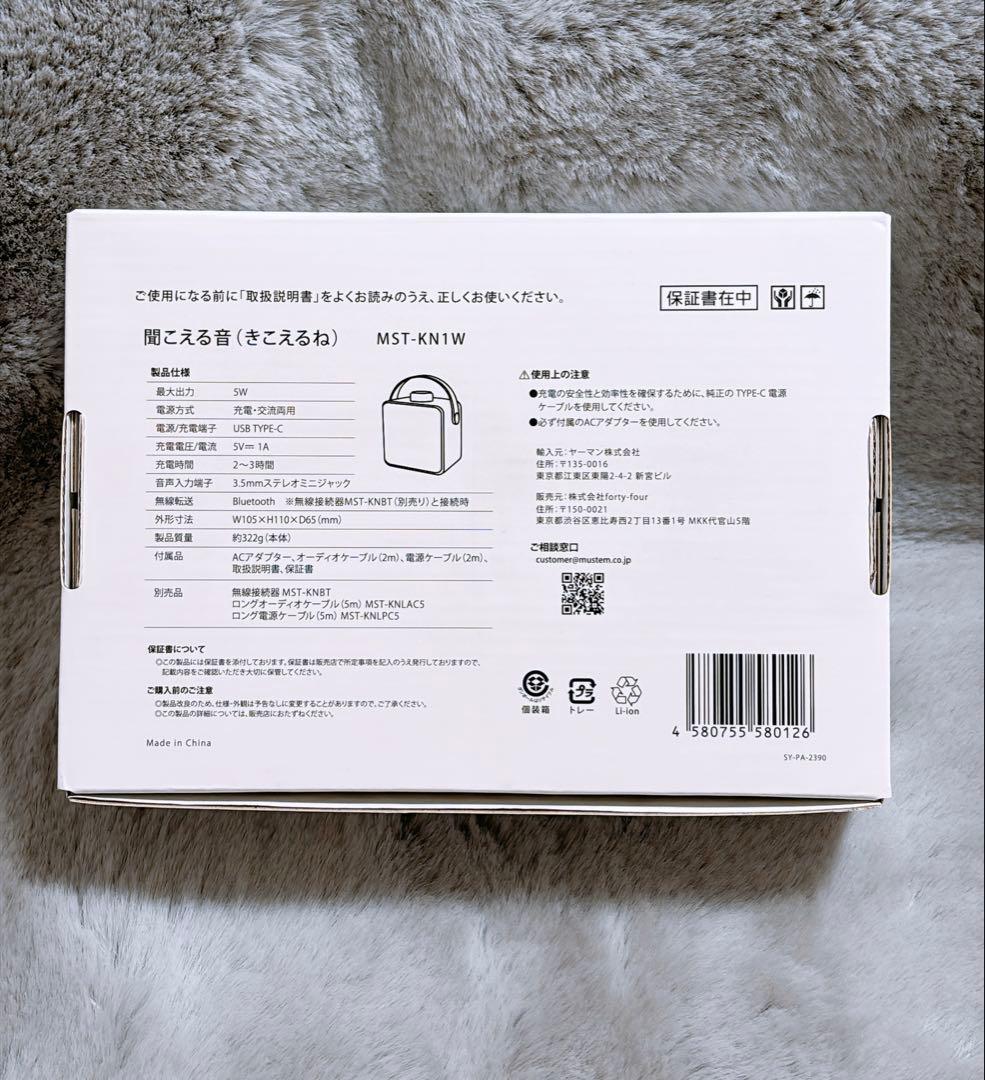 MUSTEM MST-KN1W ワイヤレススピーカー